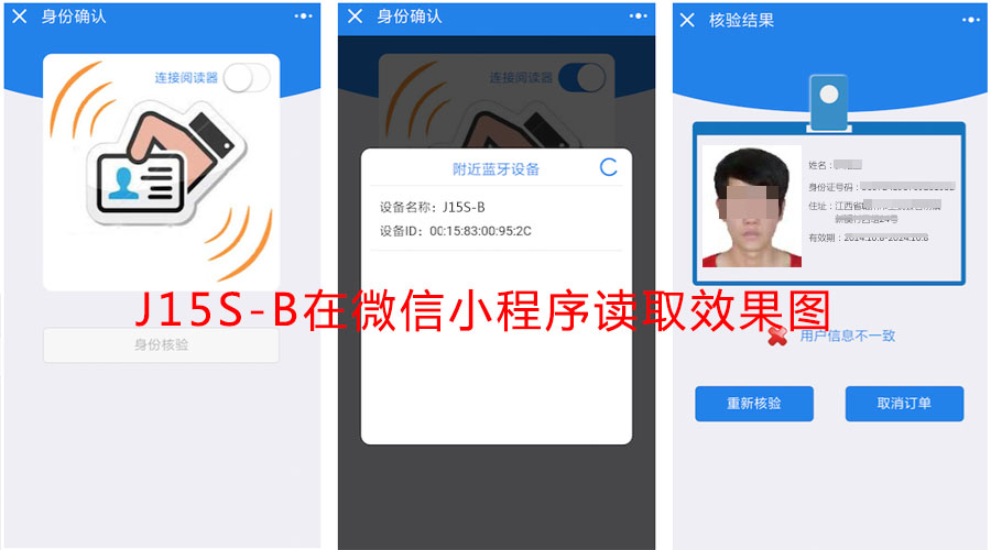 微信小程序中讀取身份證信息效果圖