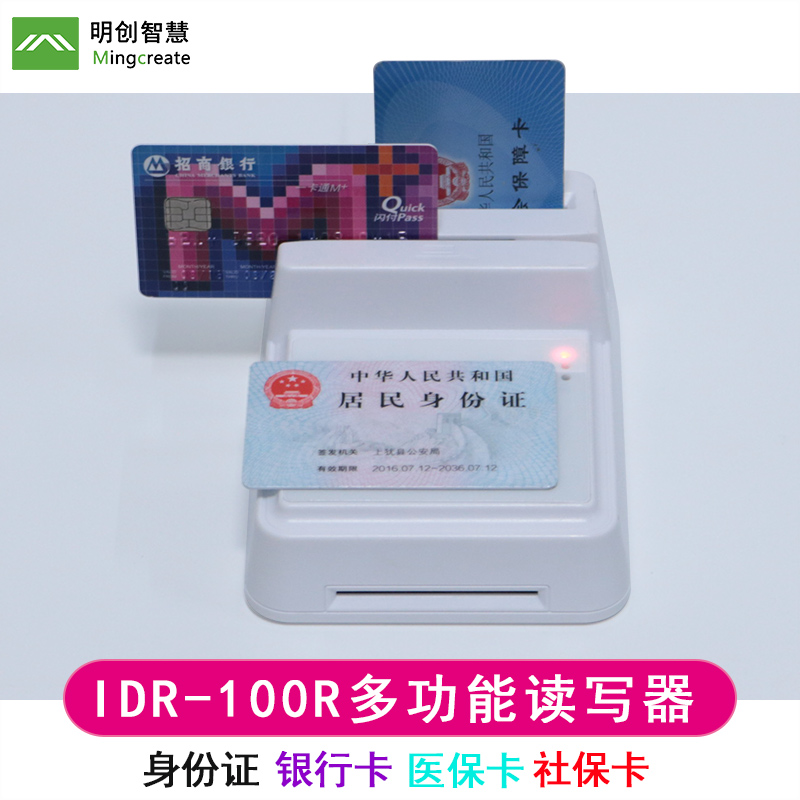 明創IDR-100R多功能讀卡器