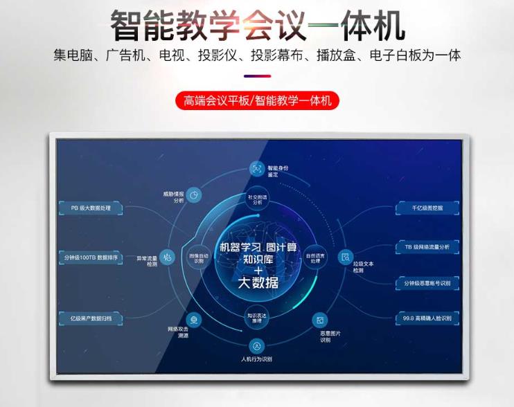 多媒體教學一體機